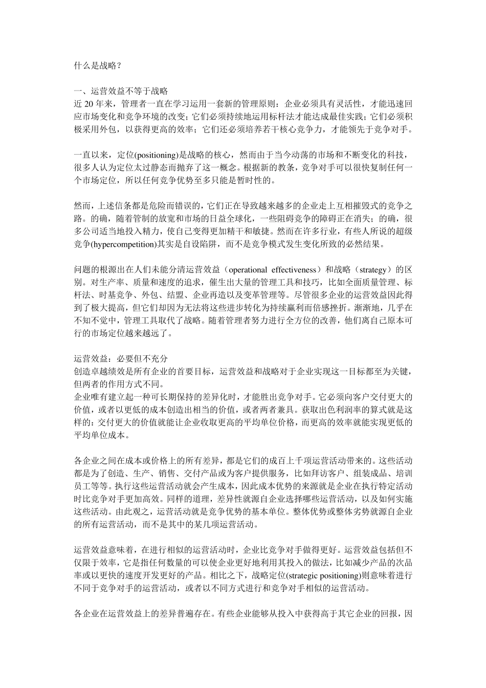 WhatisStrategyMichealE.Porter_第1页