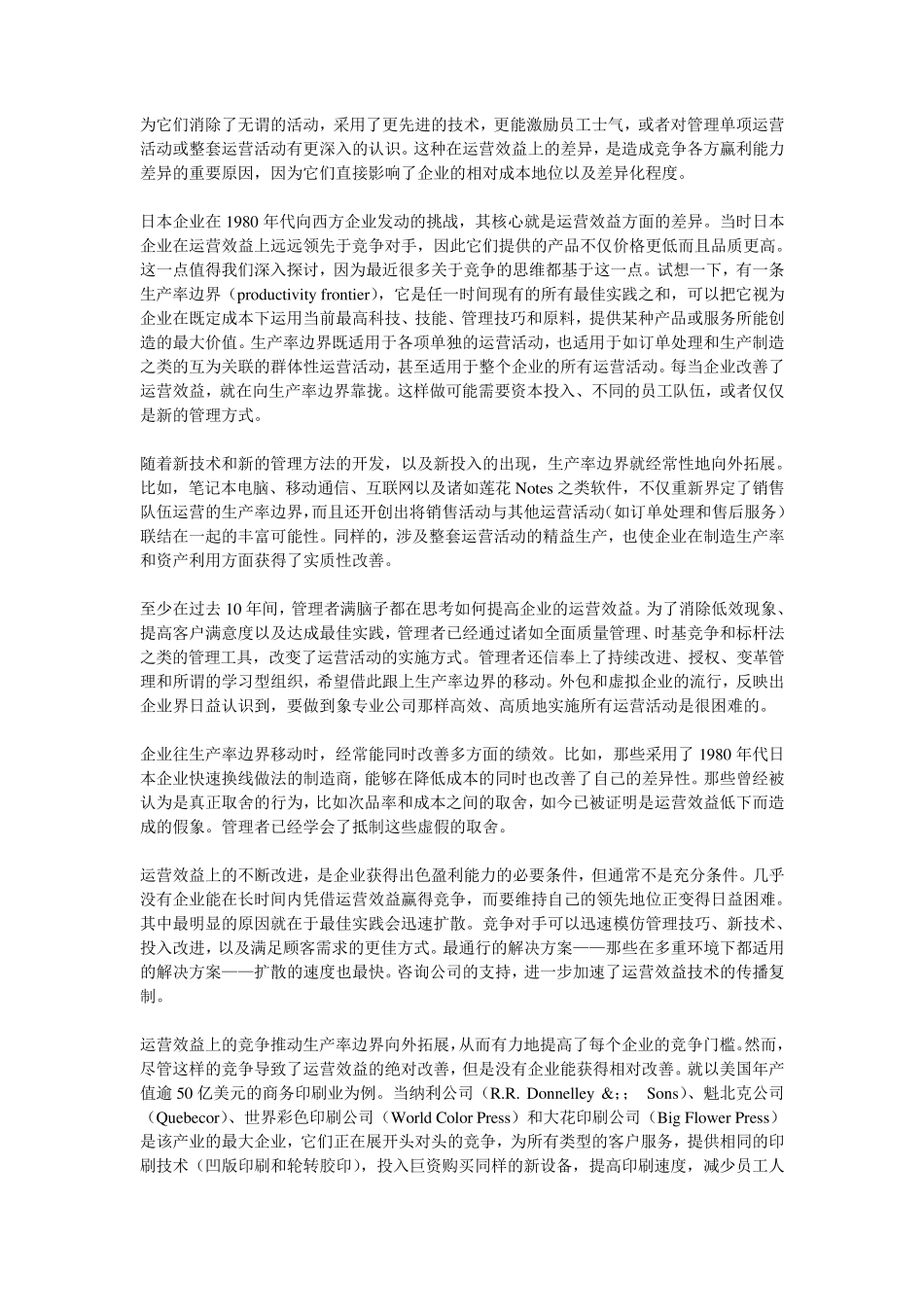 WhatisStrategyMichealE.Porter_第2页