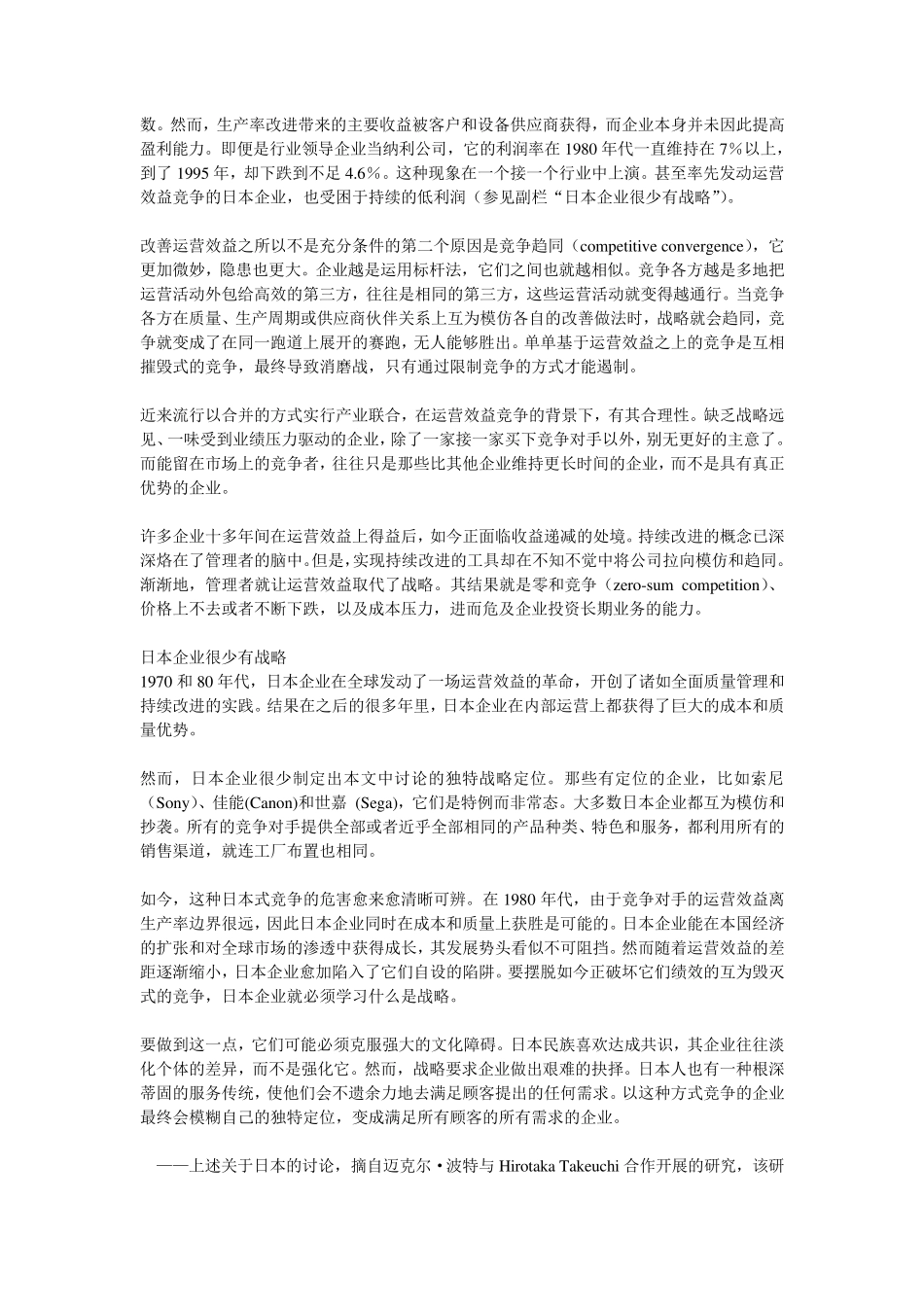 WhatisStrategyMichealE.Porter_第3页