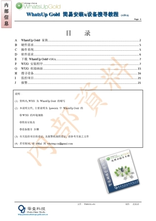 WhatsUpGold安装及设备搜寻之简易设定(内部信息)