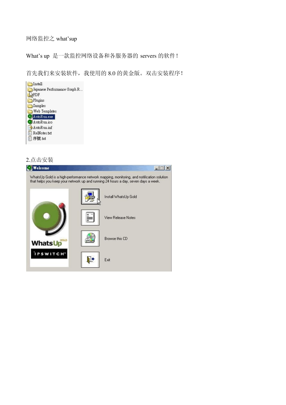 whatsup使用操作手册_第1页