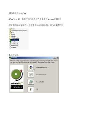 whatsup使用操作手册