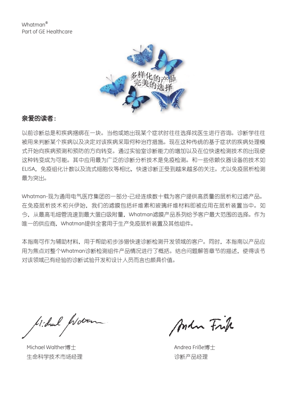 Whatman快速诊断产品研发指南_第2页