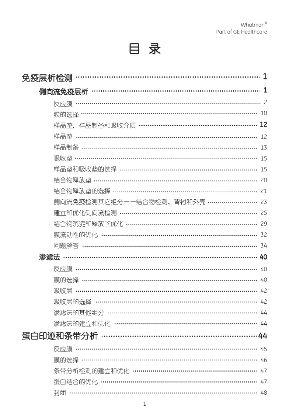 Whatman快速诊断产品研发指南_第3页