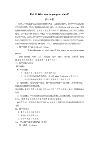 whattimedoyougotoschool教材分析