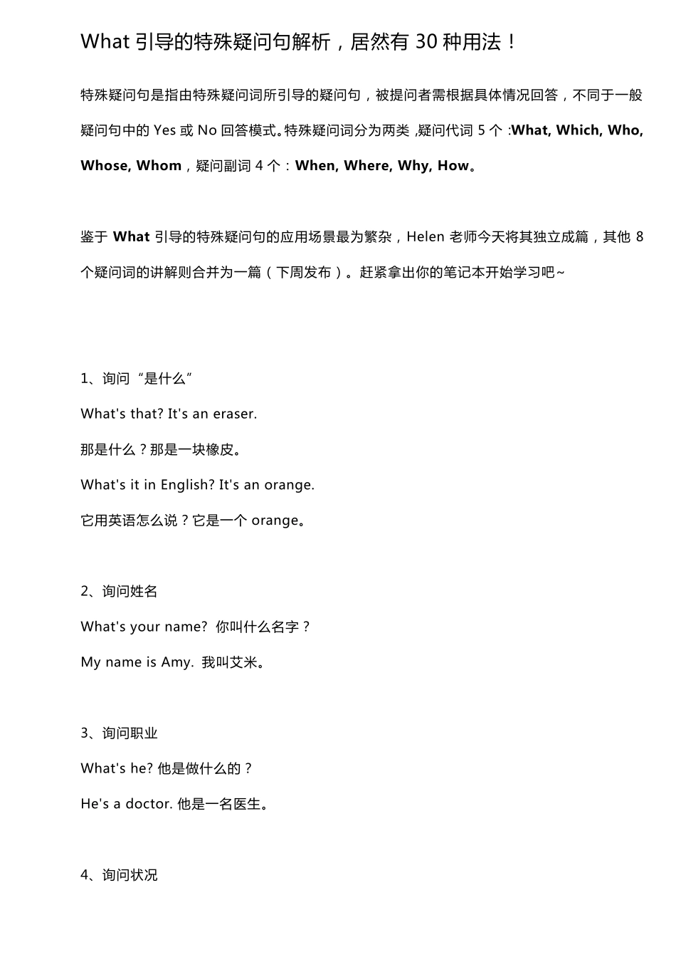 What引导的特殊疑问句解析_第1页