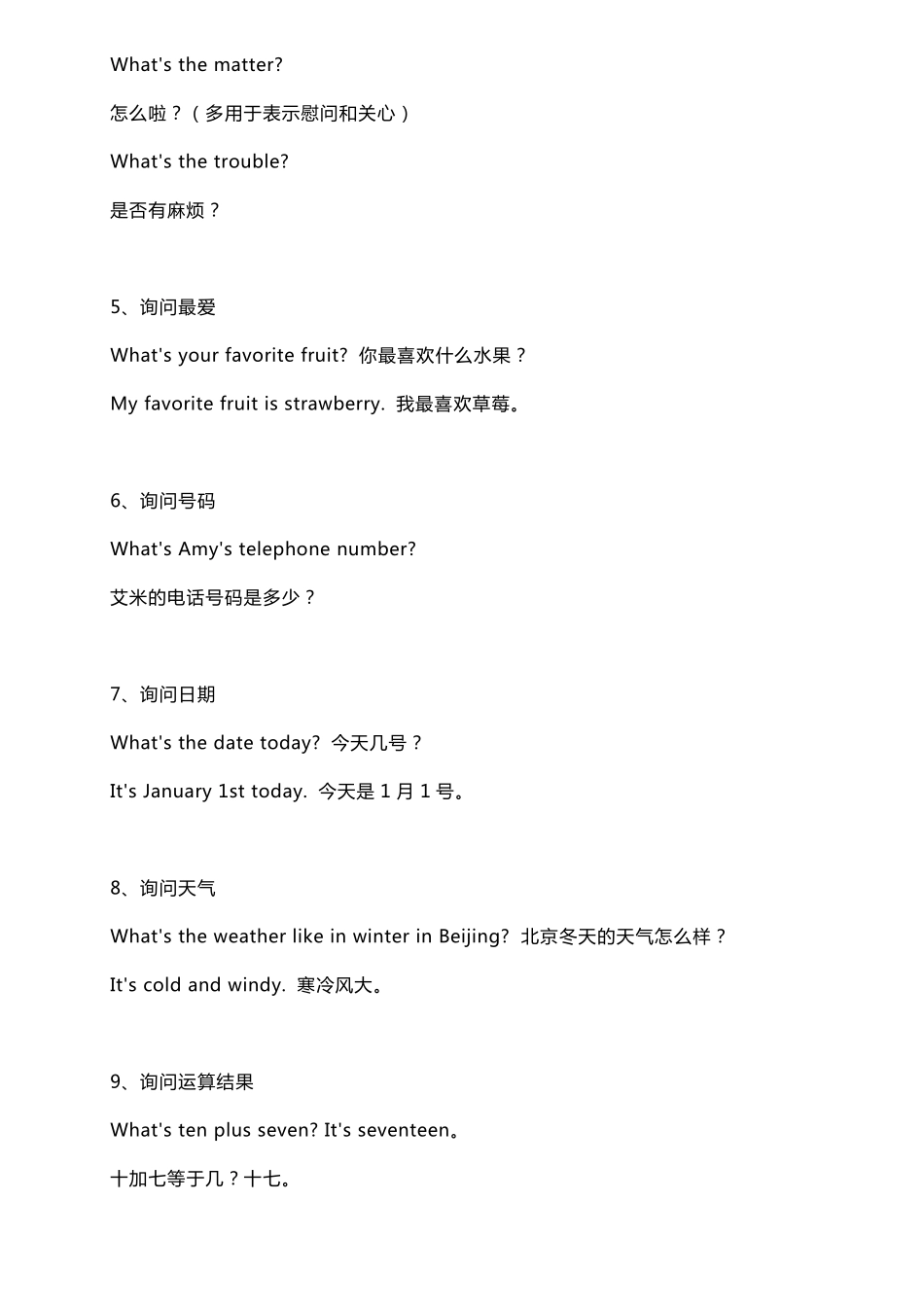 What引导的特殊疑问句解析_第2页