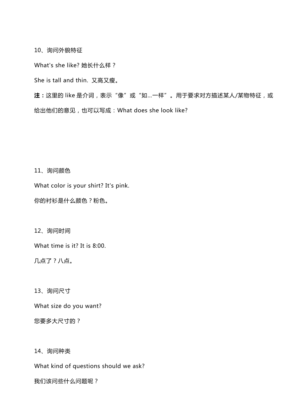 What引导的特殊疑问句解析_第3页