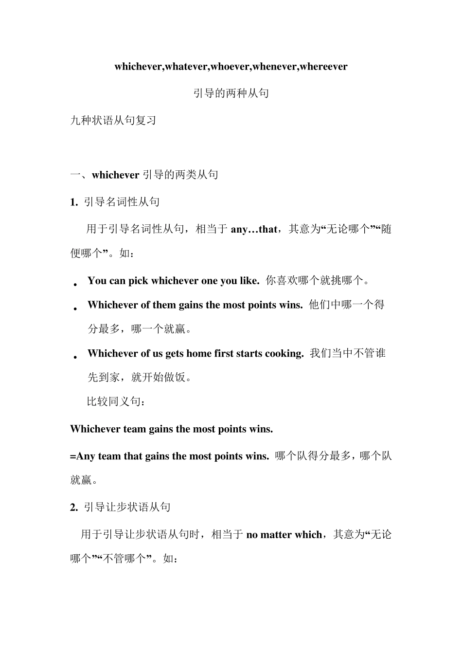 whenever和wherever引导的两种状语从句_第1页