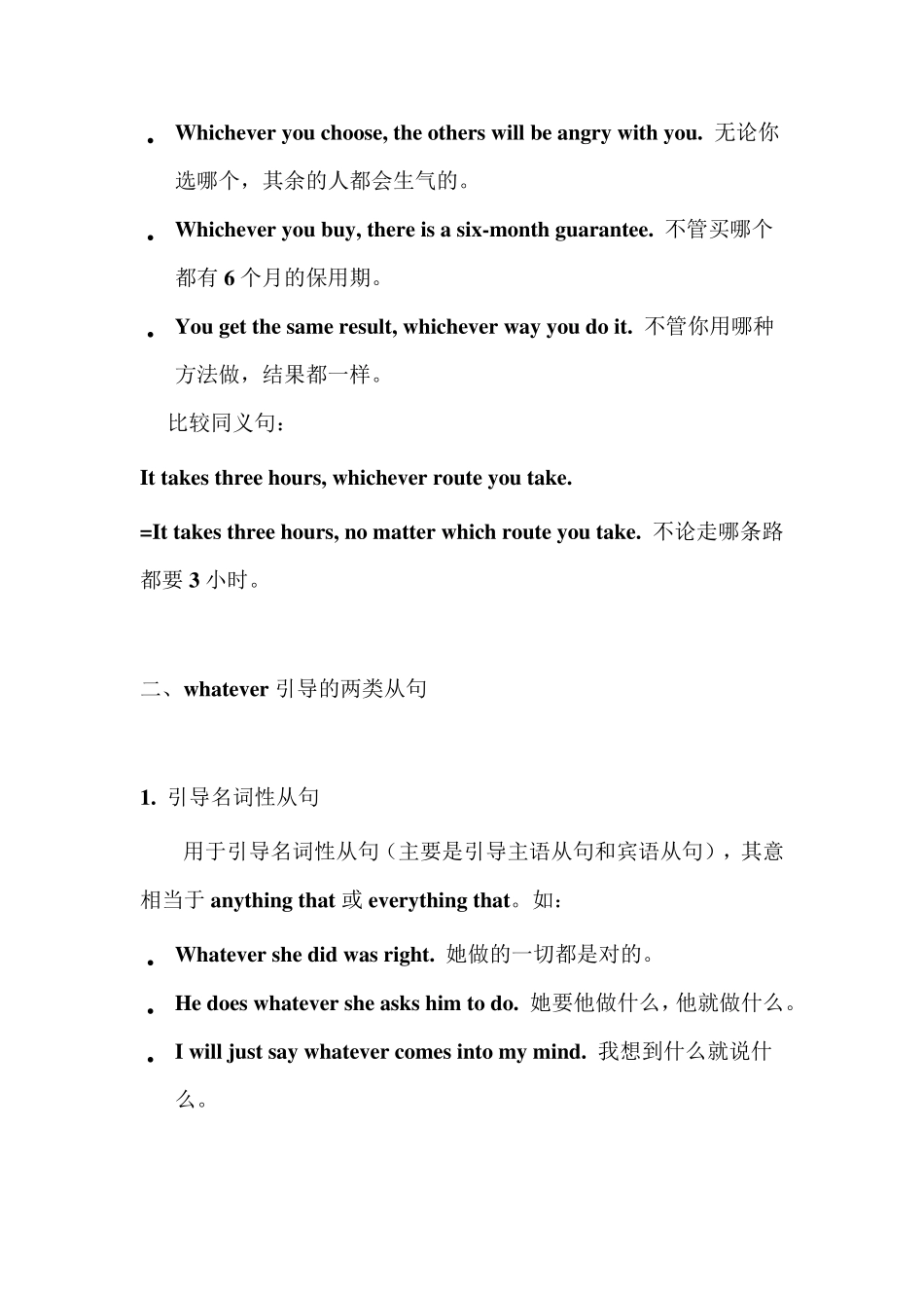 whenever和wherever引导的两种状语从句_第2页