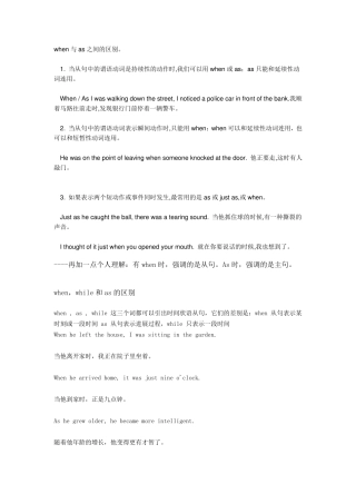 when与as之间的区别