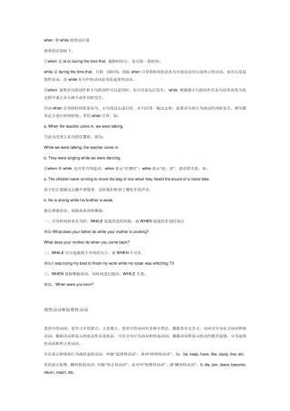 when和while的用法区别