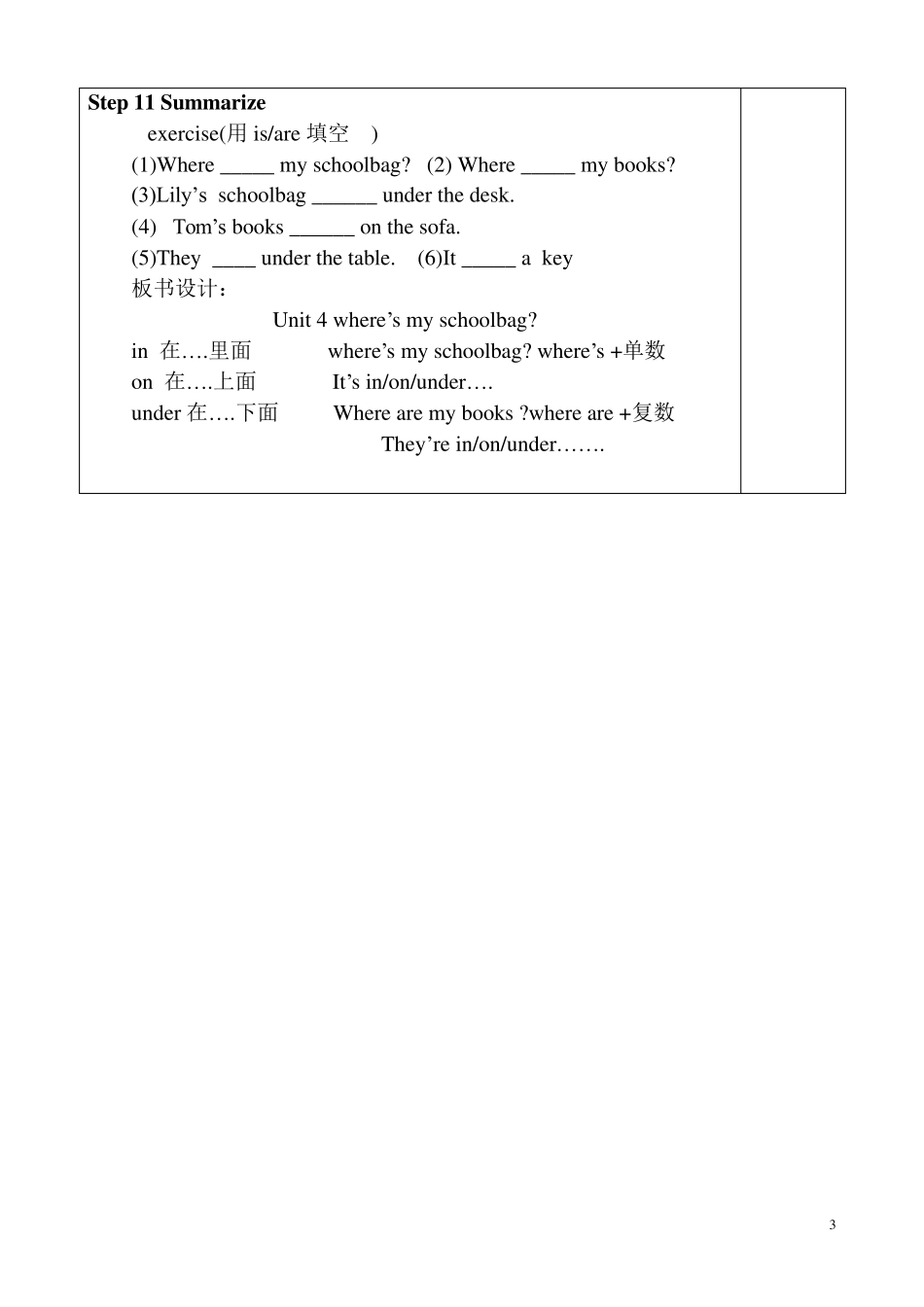 whereismyschoolbag全单元教案_第3页