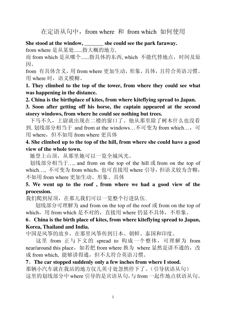 where与from_where(特殊定语从句)_第1页