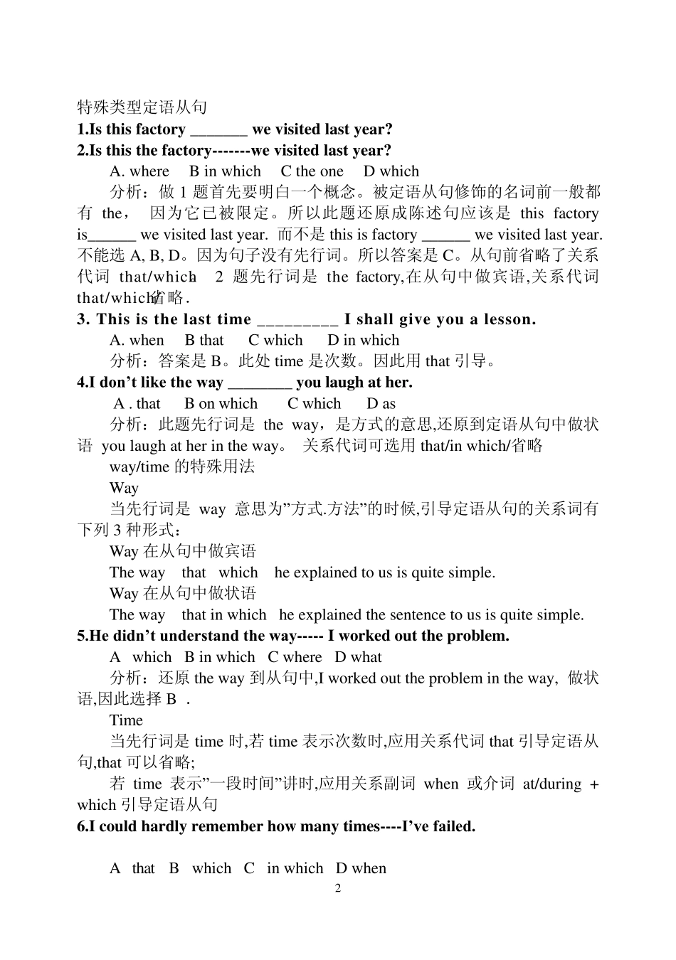 where与from_where(特殊定语从句)_第2页