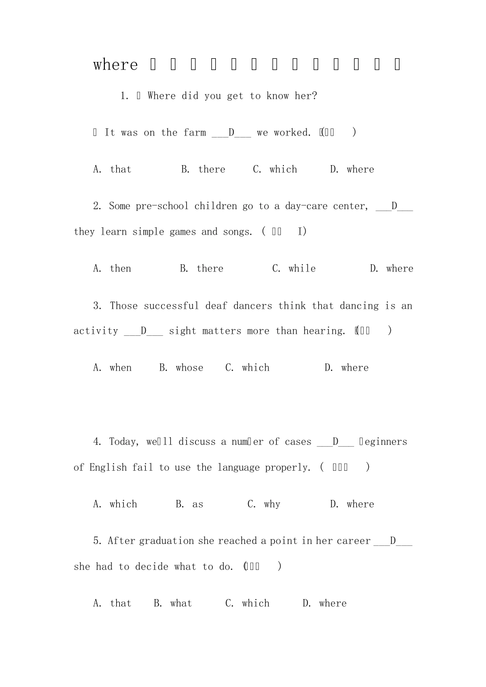 where定语从句修饰抽象名词的用法1_第1页