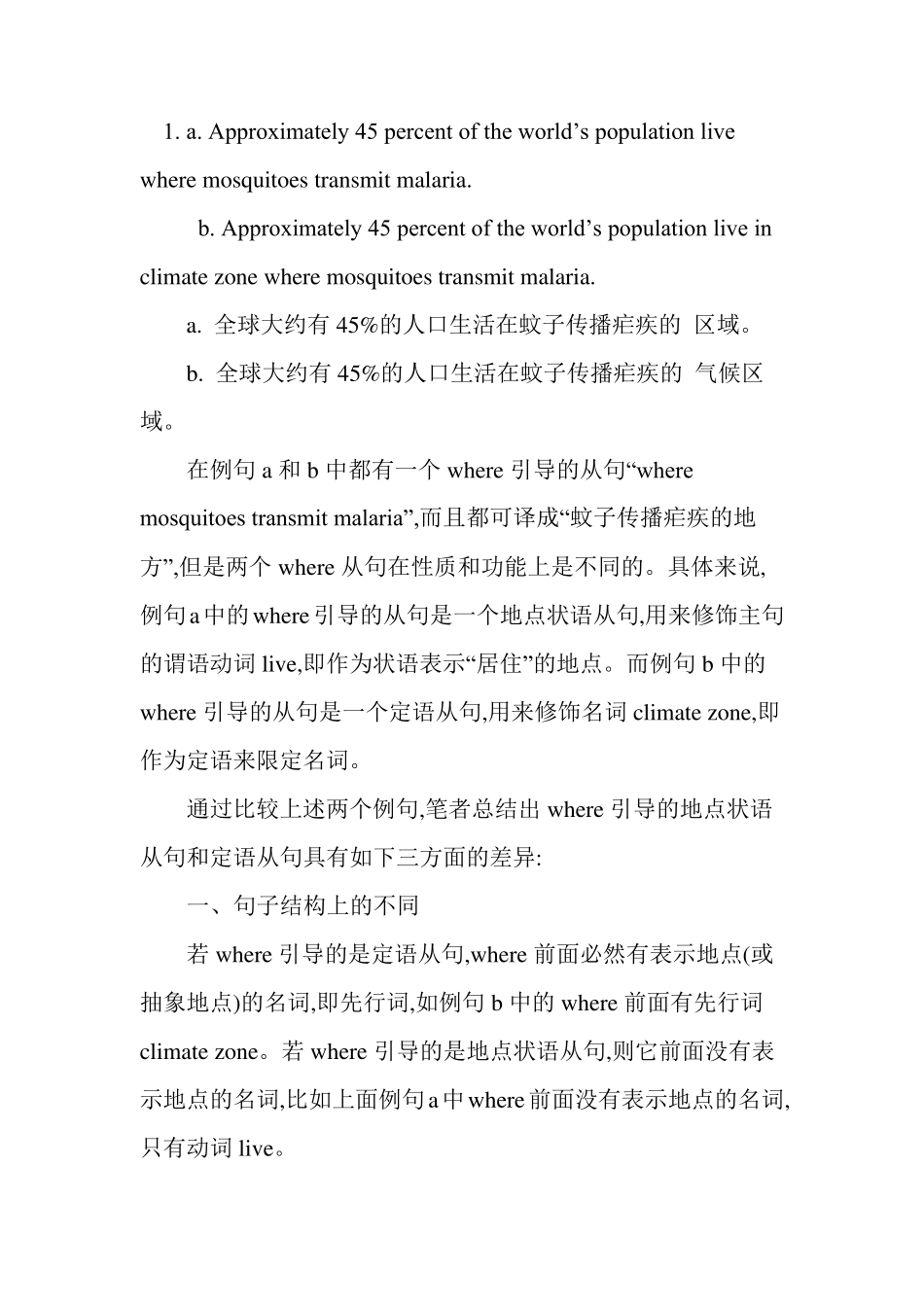 where引导地点状语从句和定语从句的区别_第1页