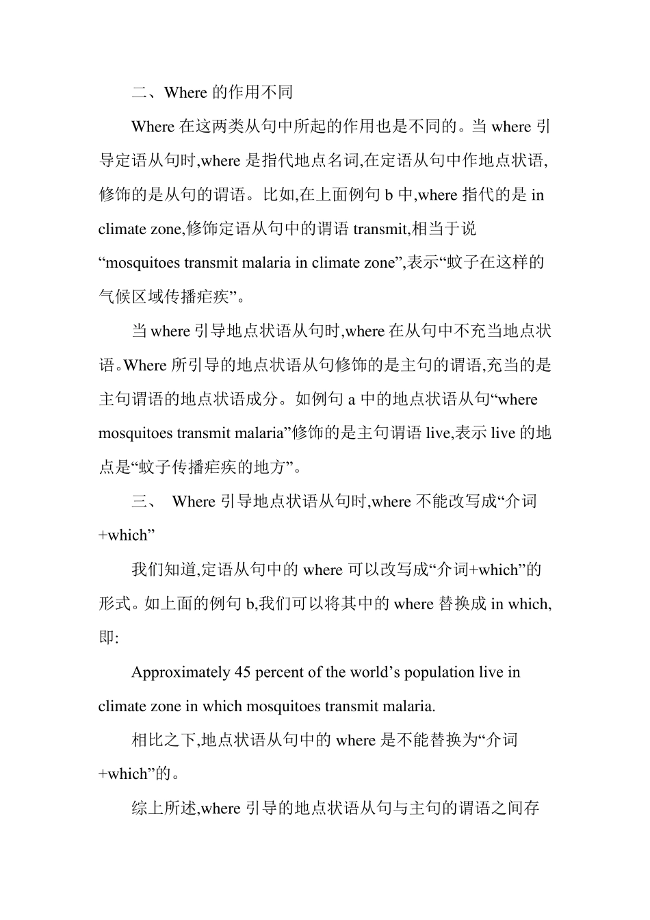 where引导地点状语从句和定语从句的区别_第2页