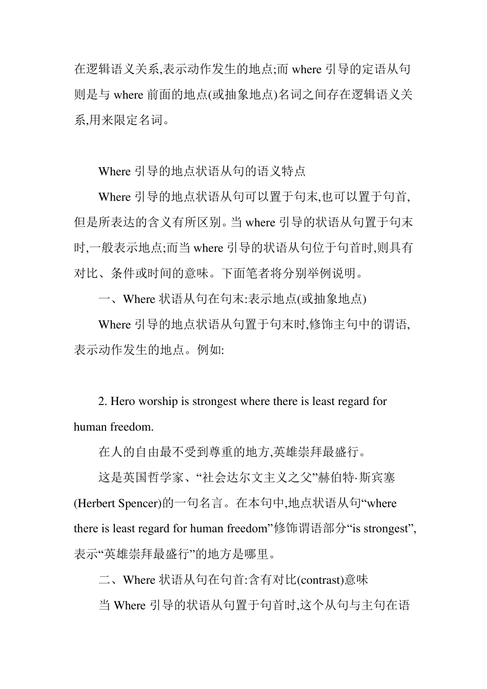 where引导地点状语从句和定语从句的区别_第3页