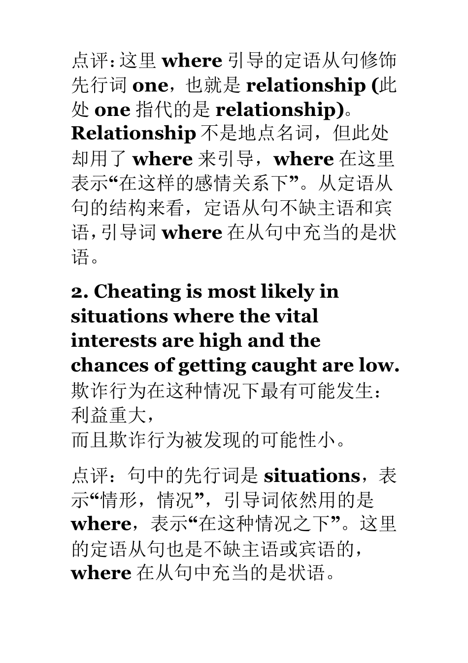 where引导定语从句的用法_第3页