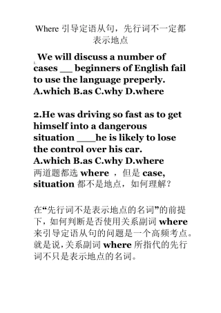 where引导定语从句的用法