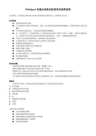 Whirlpool双速自动洗衣机使用及保养说明