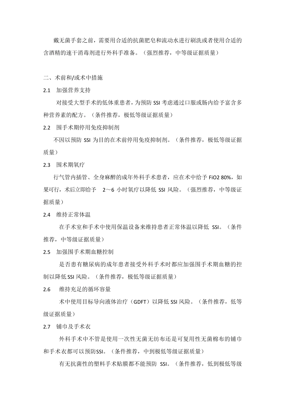 WHO2016预防手术部位感染全球指南word_第3页