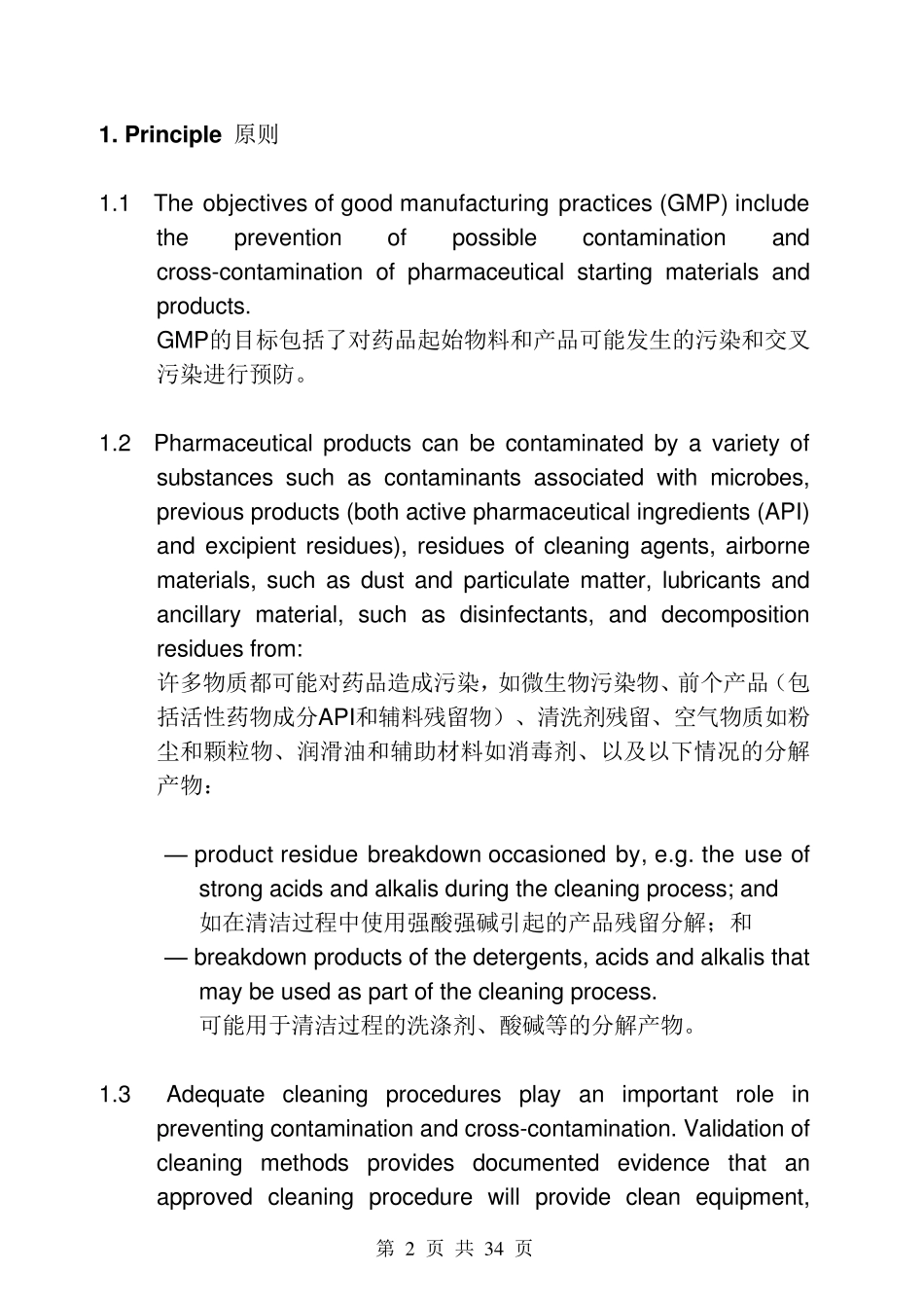 WHO937_清洁验证___附录34_第2页