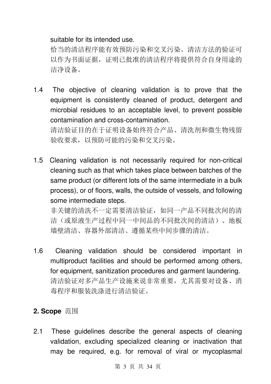 WHO937_清洁验证___附录34_第3页