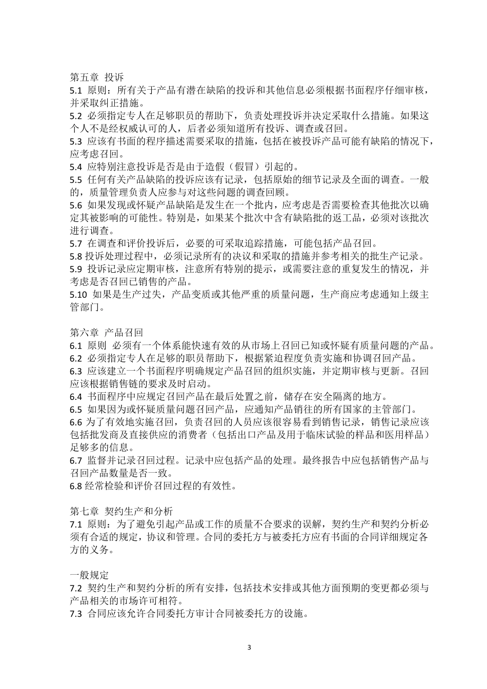 WHOGMP中文_第3页