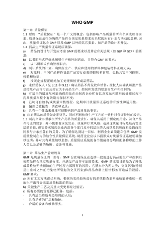 WHOGMP中文
