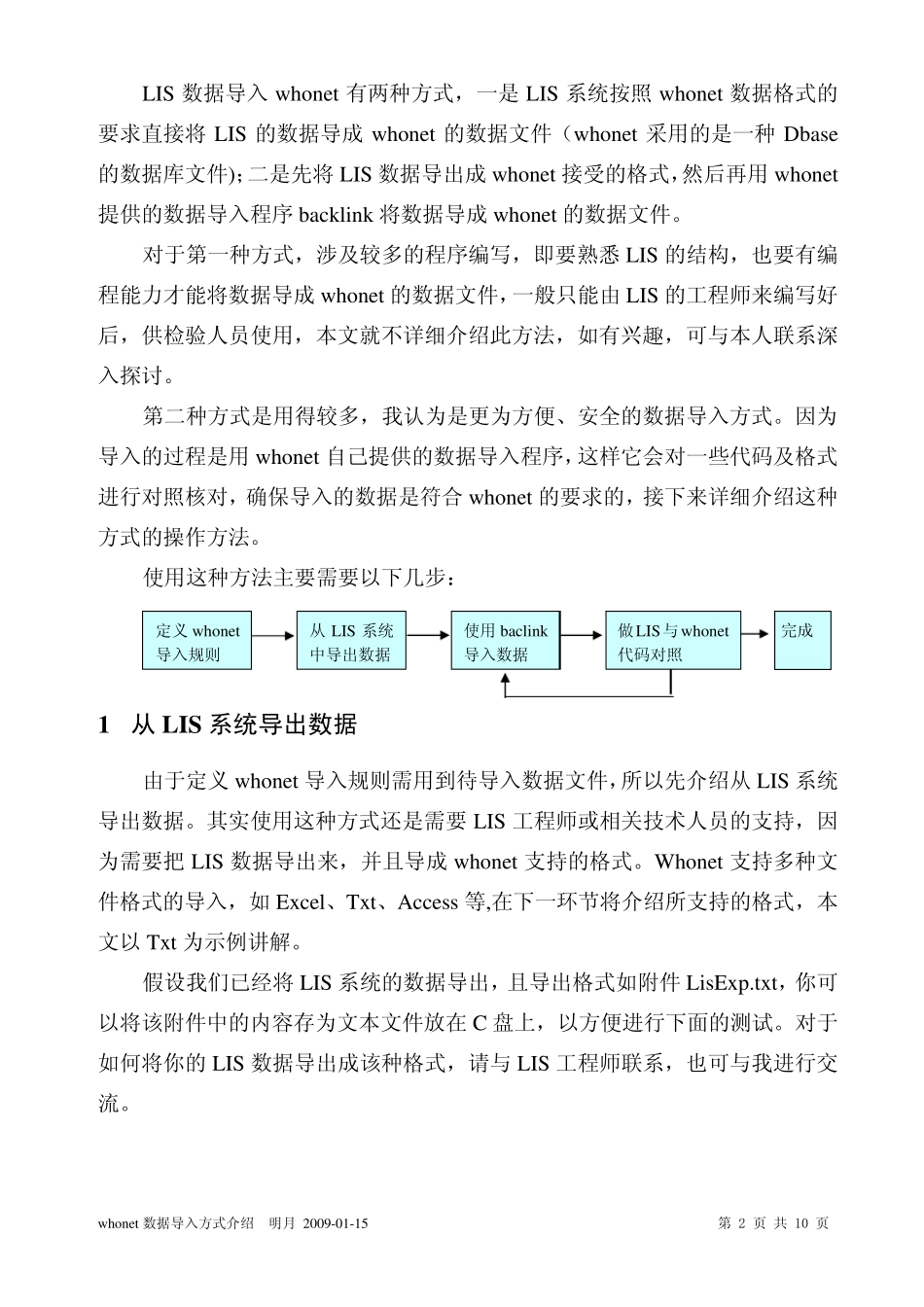 whonet数据导入介绍_第2页