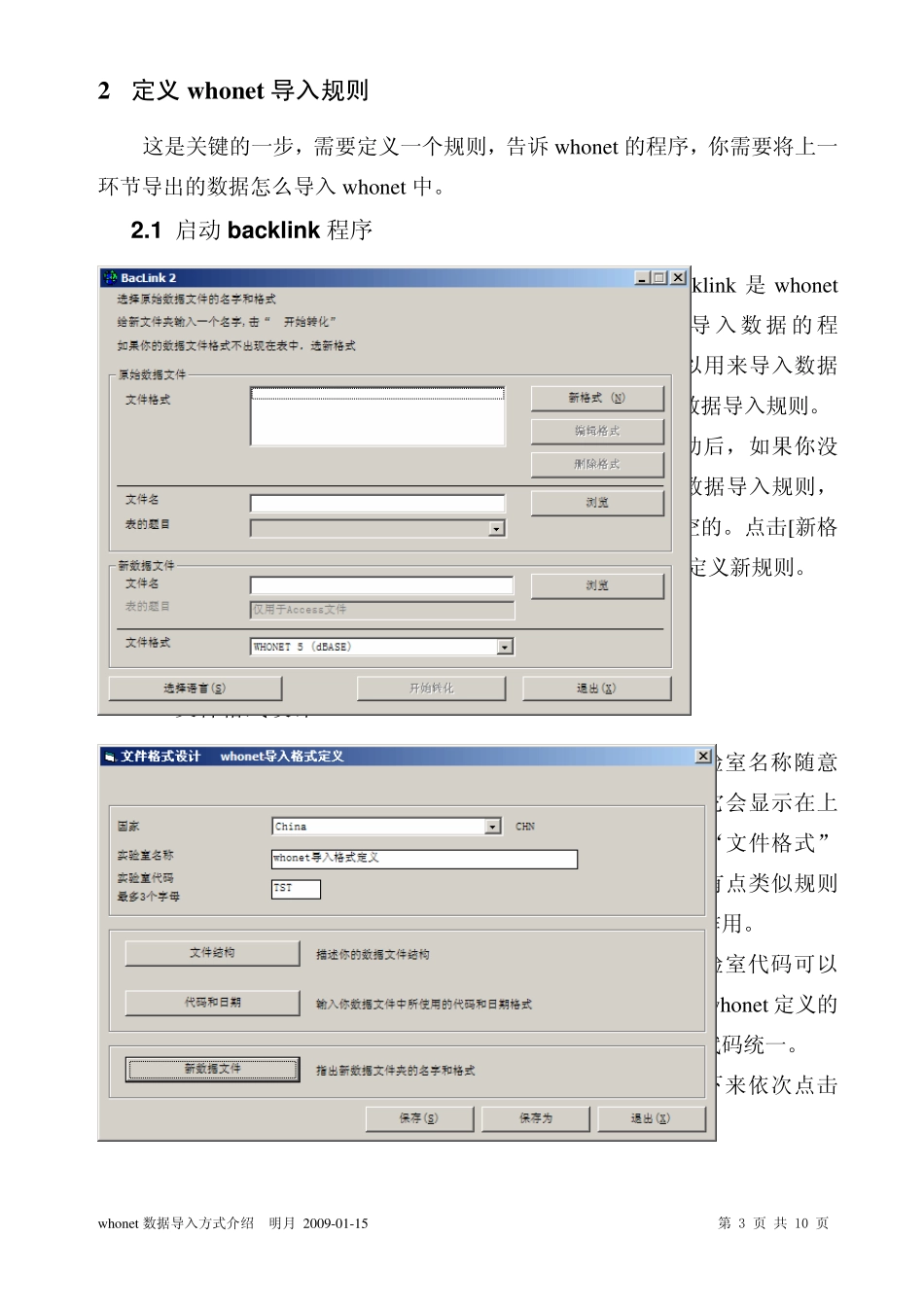 whonet数据导入介绍_第3页