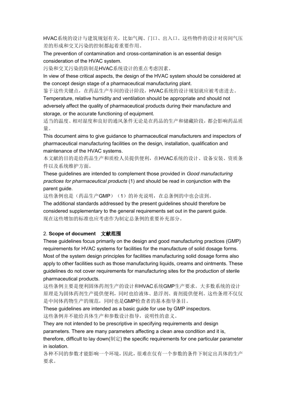 WHOHVAC系统GMP增补指南(TRS937附件2)_第2页