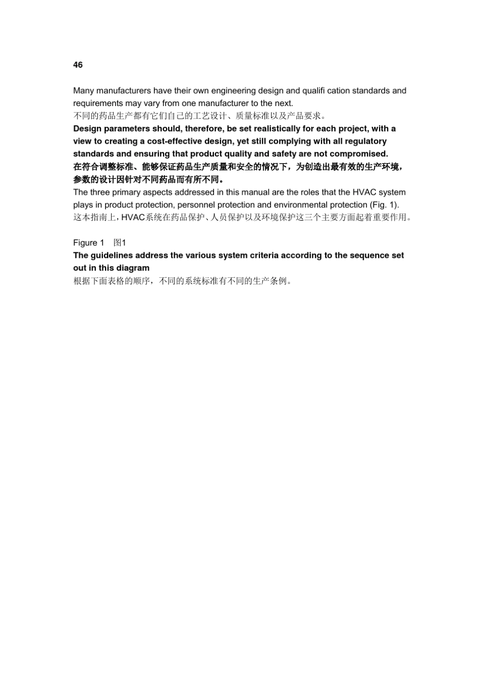 WHOHVAC系统GMP增补指南(TRS937附件2)_第3页