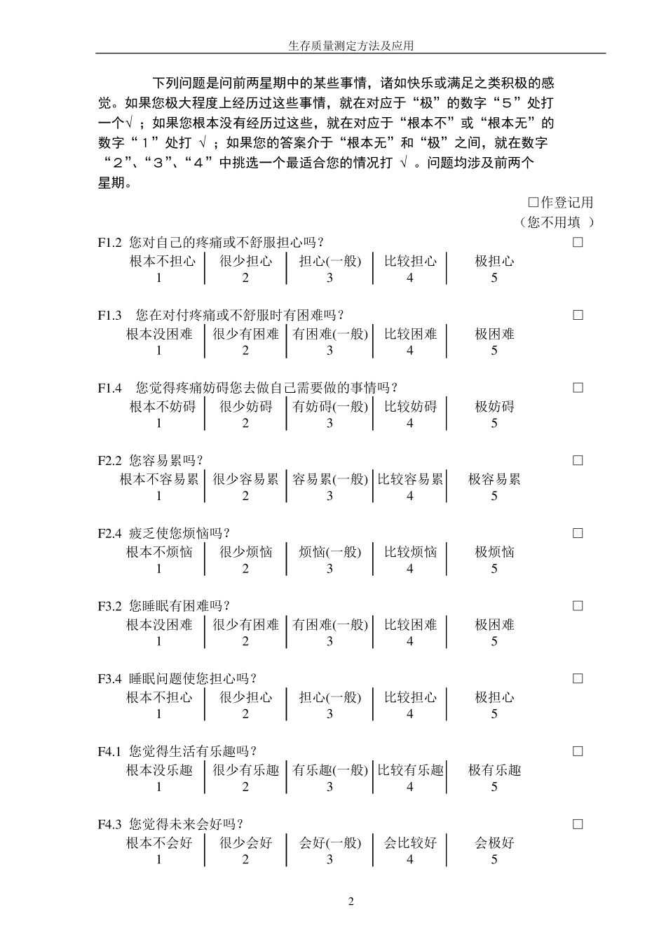 WHOQOL100测定量表_第2页
