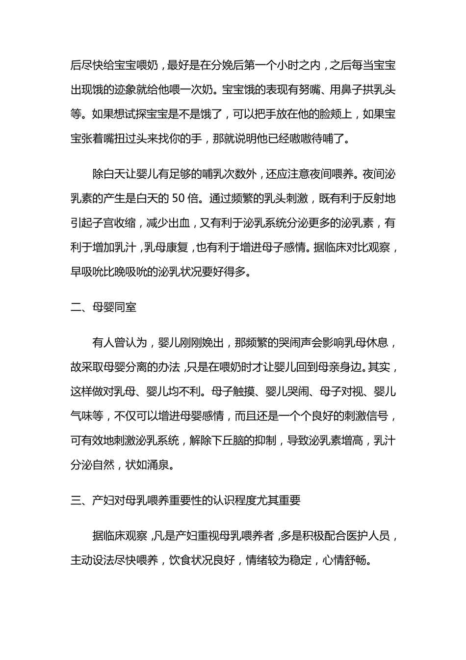 WHO《促进母乳喂养的十项措施》_第2页