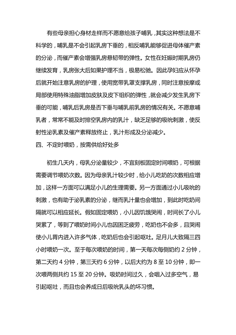 WHO《促进母乳喂养的十项措施》_第3页