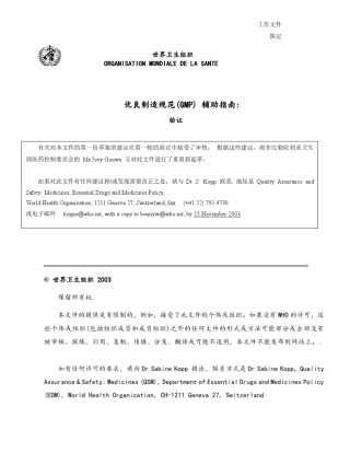 WHO_GMP验证指南