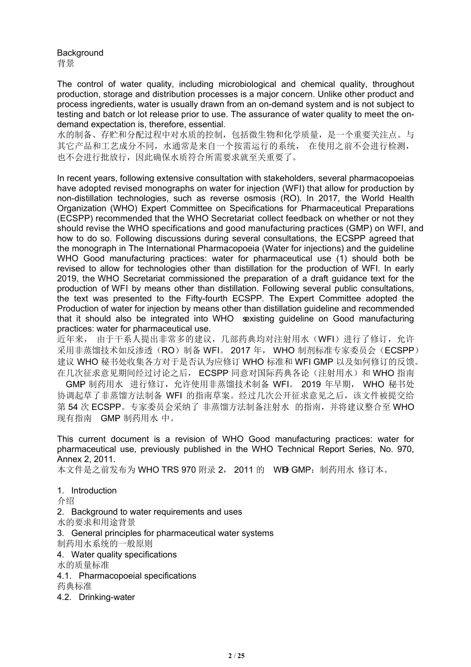 WHO《制药用水GMP指南》2020草案(中英文对照版)_第2页