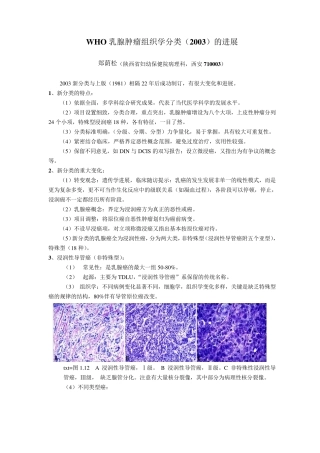 WHO乳腺肿瘤组织学分类9月1日