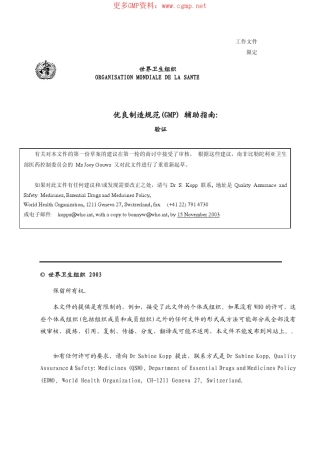WHO优良制造规范(GMP)辅助指南验证