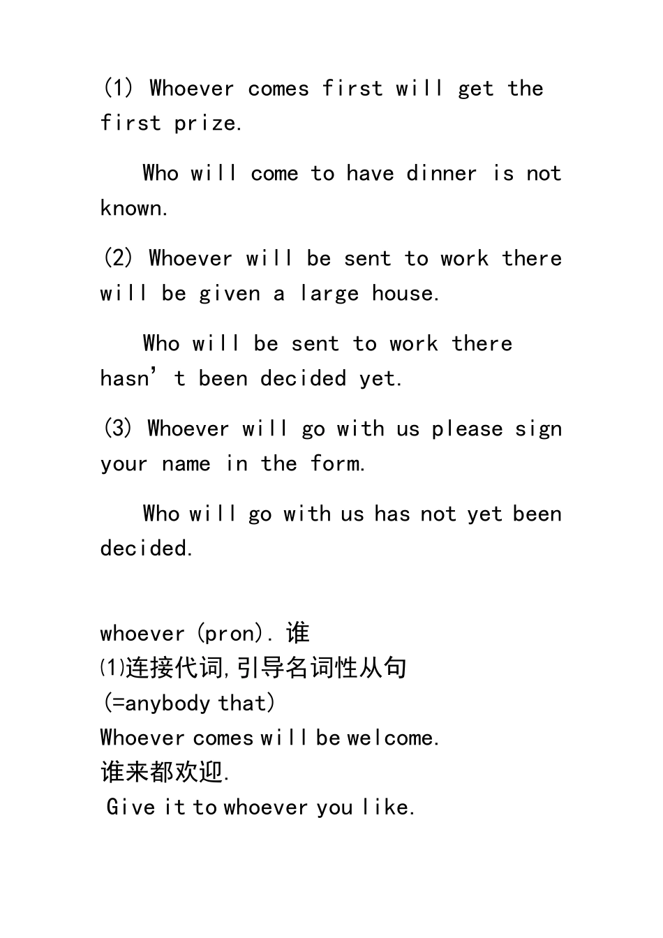 who和whoever引导名词性从句的区别_第2页