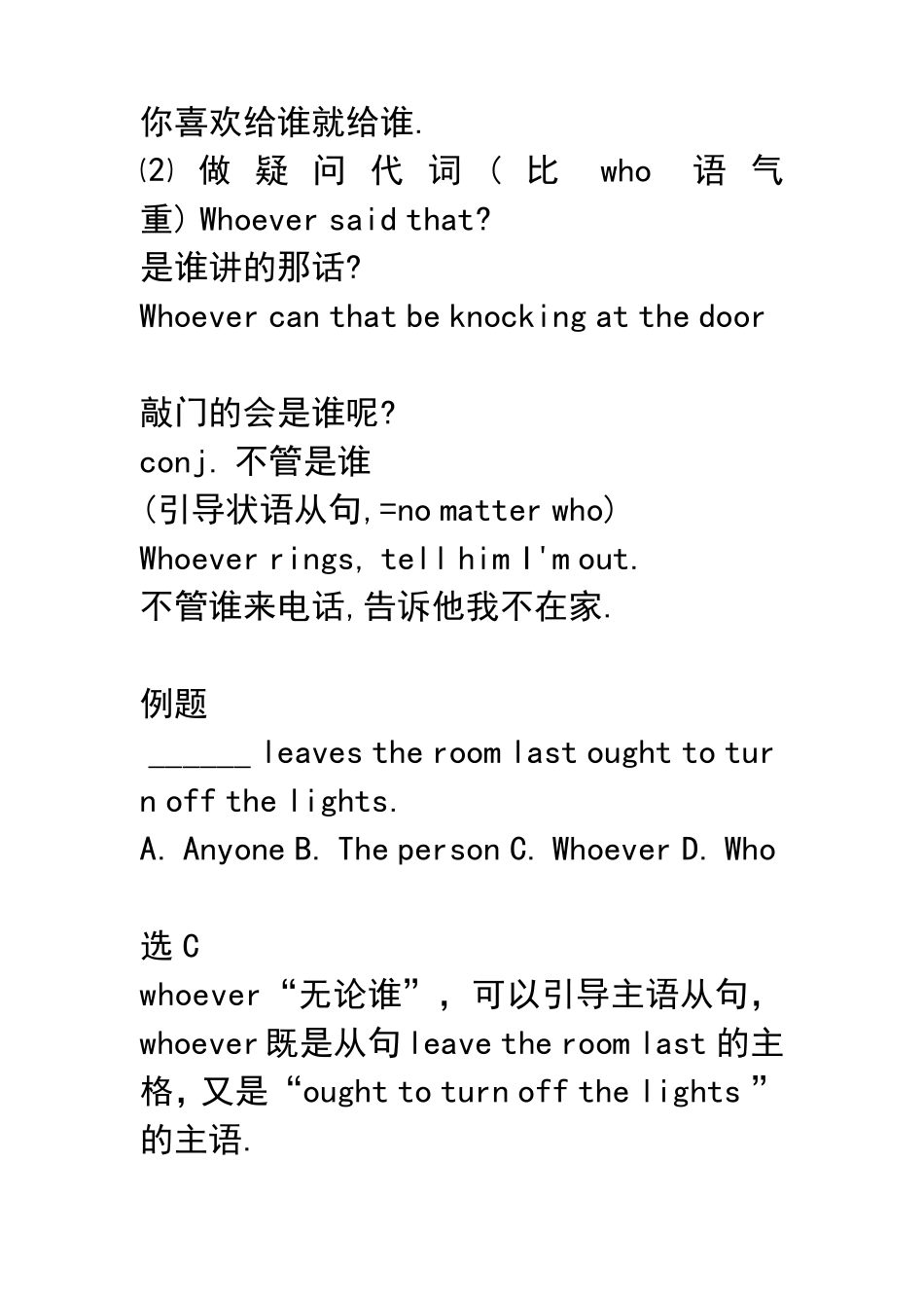 who和whoever引导名词性从句的区别_第3页