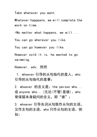 who和whoever引导名词性从句的区别