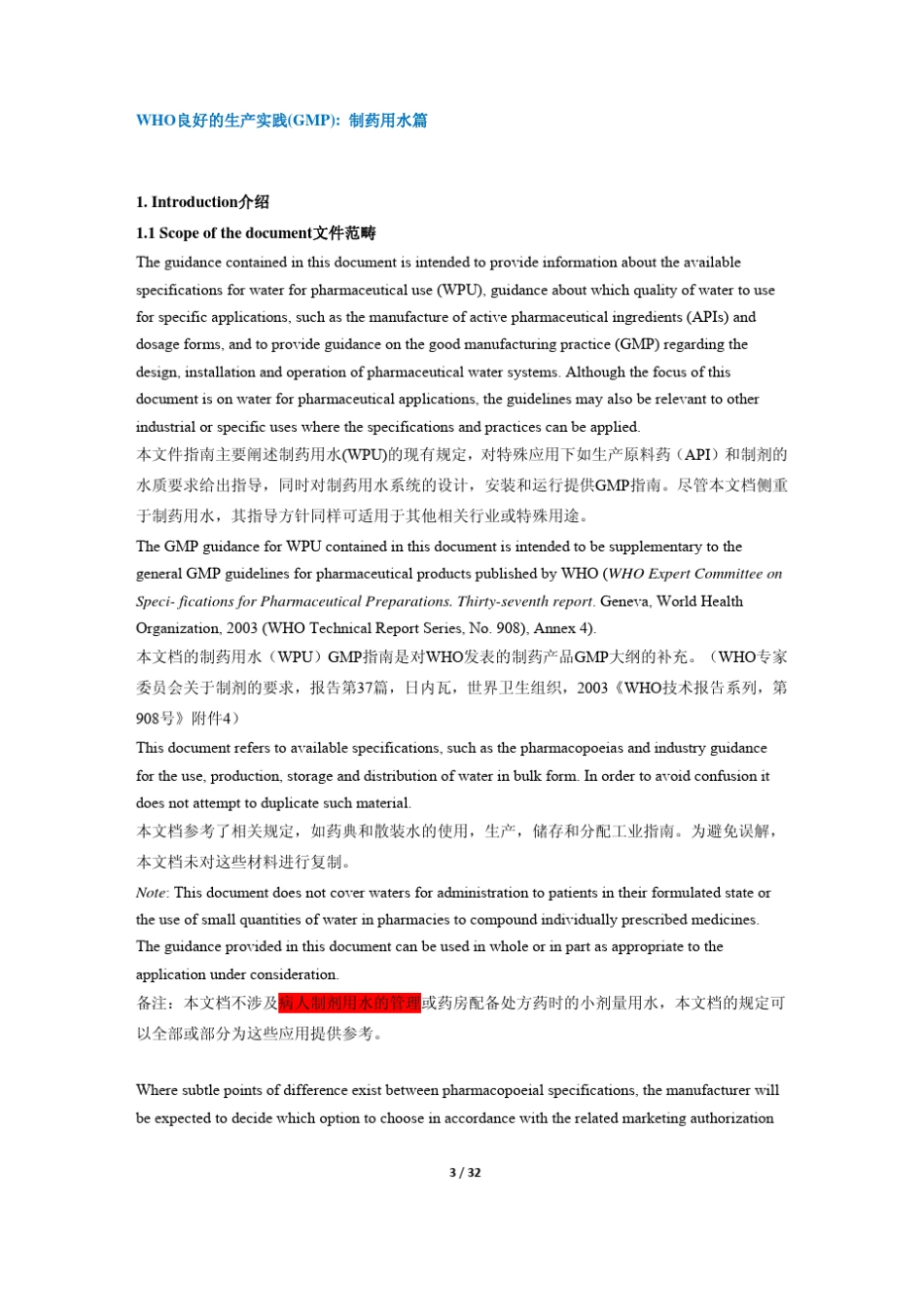 WHO制药用水中英对照版_第3页