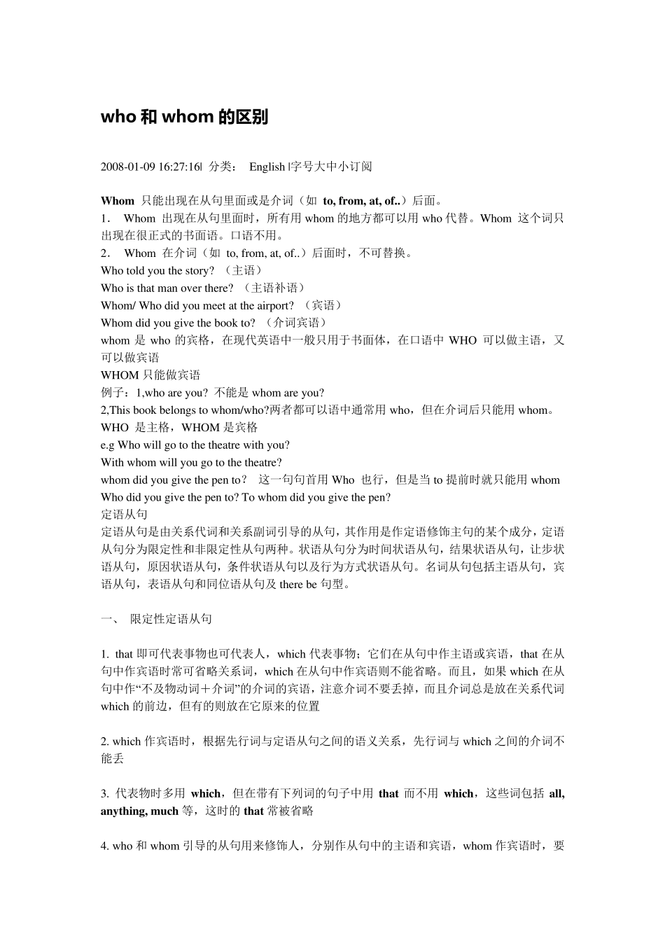 who和whom的区别_第1页