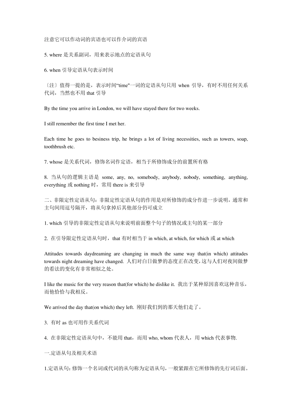who和whom的区别_第2页