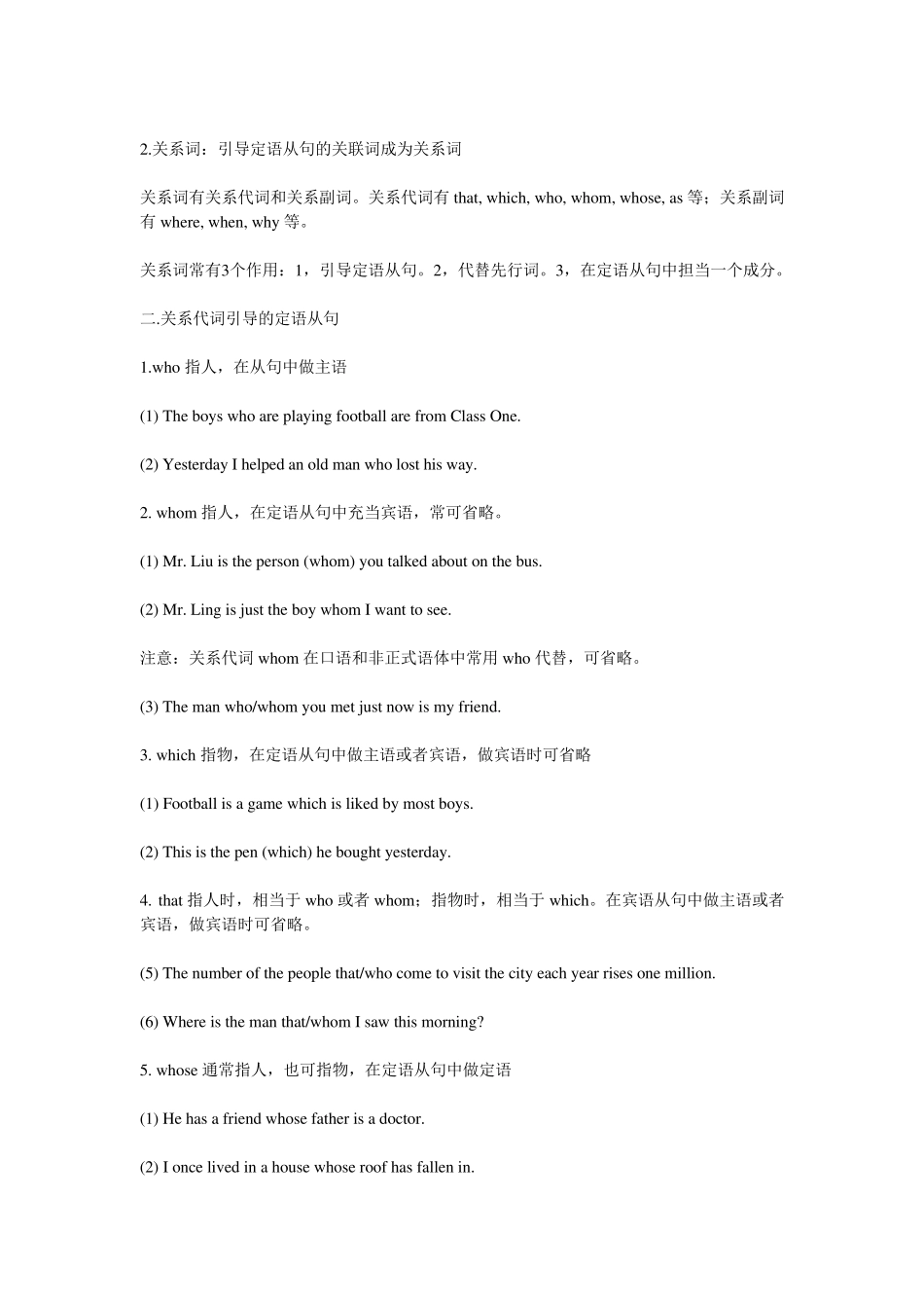 who和whom的区别_第3页