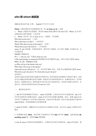who和whom的区别